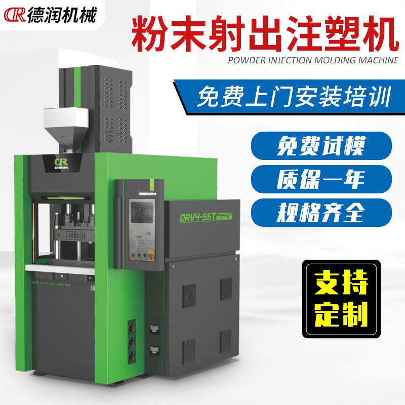 金屬粉末注塑機(jī)、MIM粉末注塑成型機(jī)、研究所注塑機(jī)、粉末注塑機(jī)